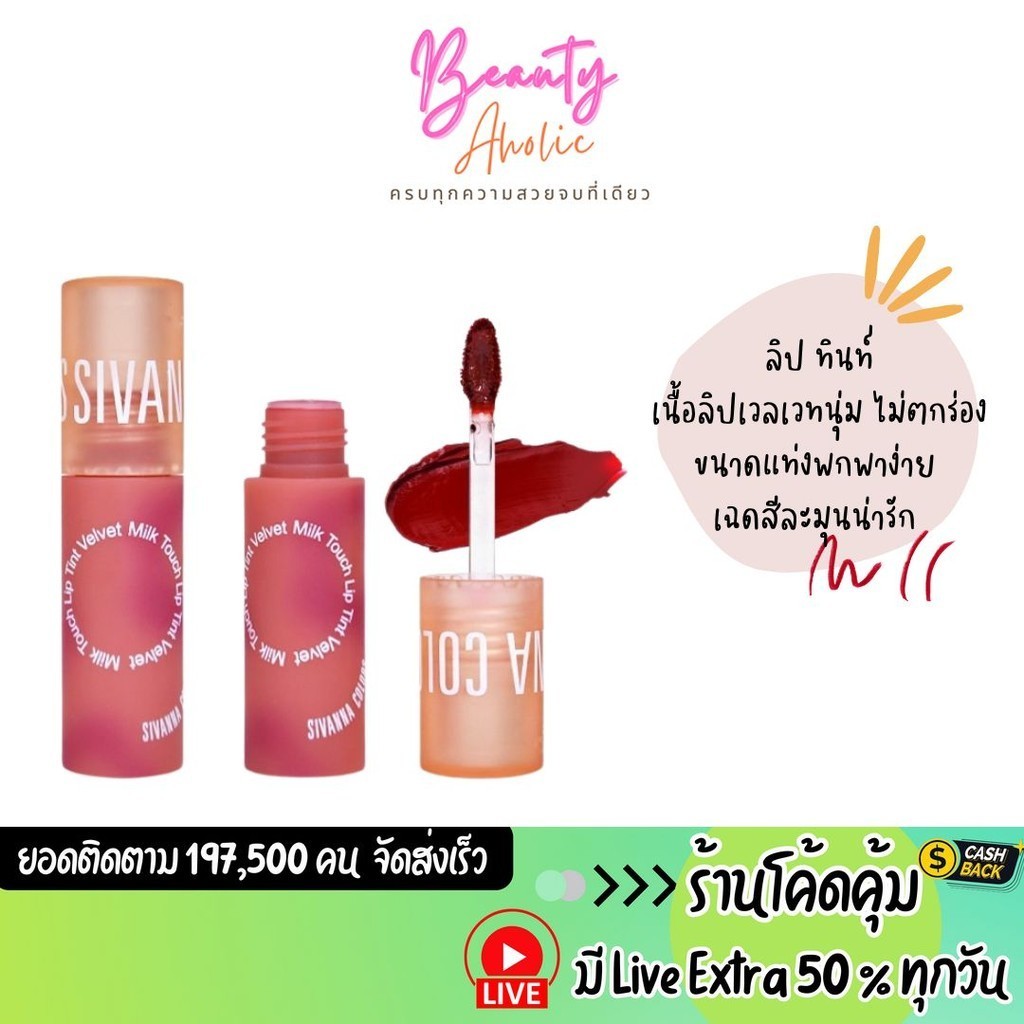 Delivery Every Day From Bangkok Lip Tint Shades Sivanna Colors Milk ...