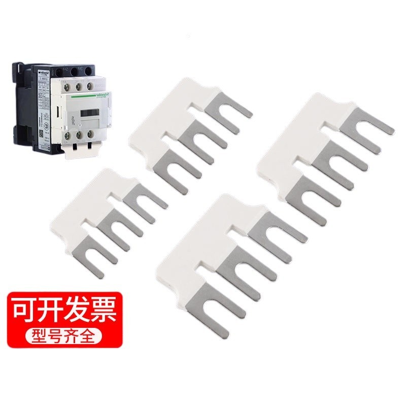 ๑Chint Schneider AC contactor shorting piece 1D061D091D251D32 Siemens ...