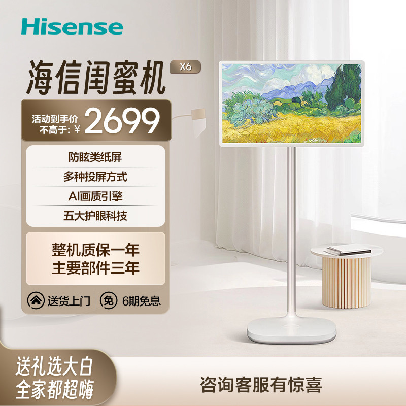 Hisense Best Friend Machine27X6H 27Inch Eye Protection Paper Screen ...