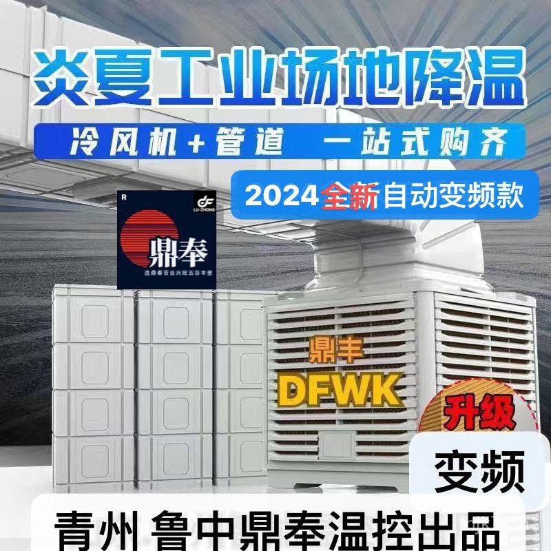 Industrial Water-Cooled Air Cooler Fan High Power Cooling Fan for ...