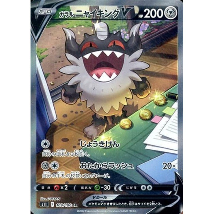 Pokemon Card Game/SR/Steel/Sword & Shield Expansion Pack Lost Abyss 109