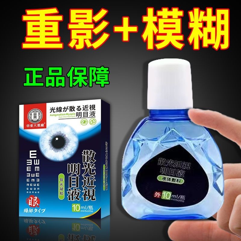 New ProductGenuine Astigmatism Myopia Eye Liquid Dry and Sharp Pain
