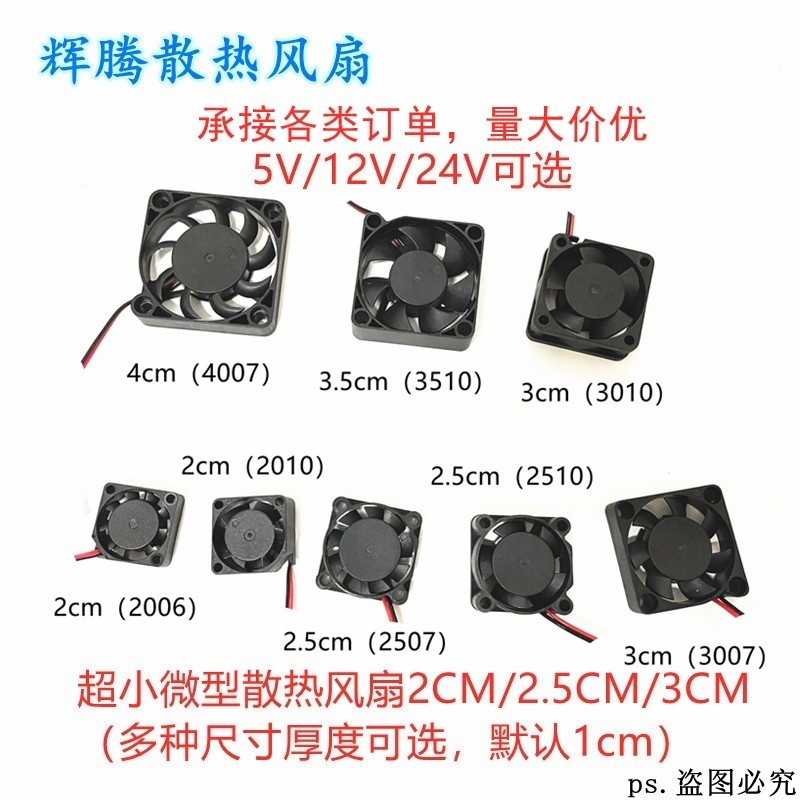 ☃Ultra small fan miniature cooling fan 5V12V24V 2010 3010 2510 3510 ...