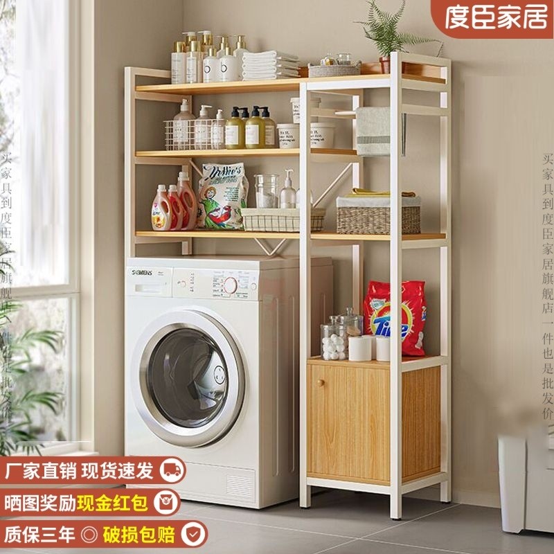 Washing Machine Storage Rack Toilet Storage Rack Drum Wave Wheel Floor ...
