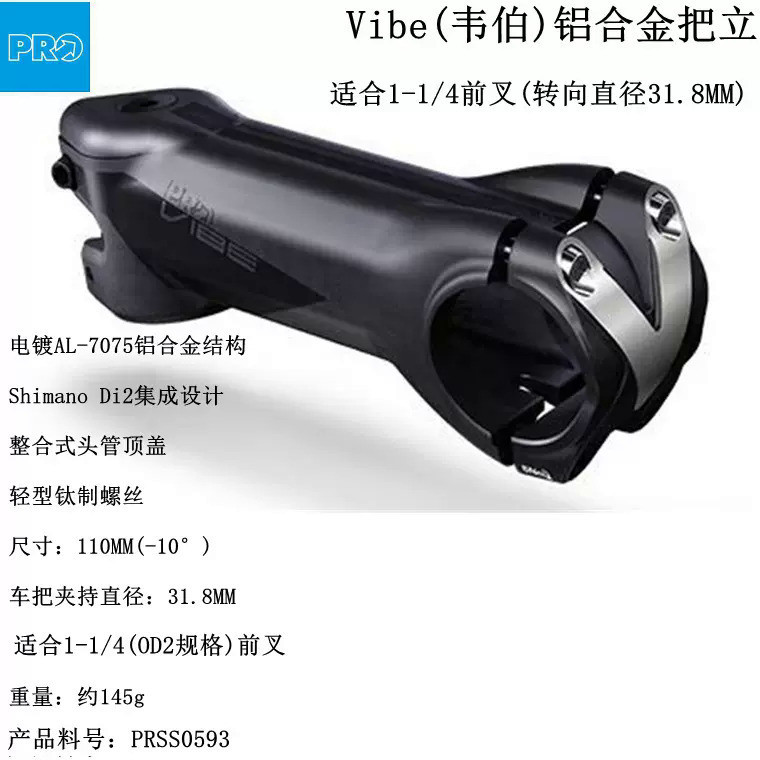 シマノ バイブ ステム130mm Shimano PRO Vibe Sprint Carbon Fiber