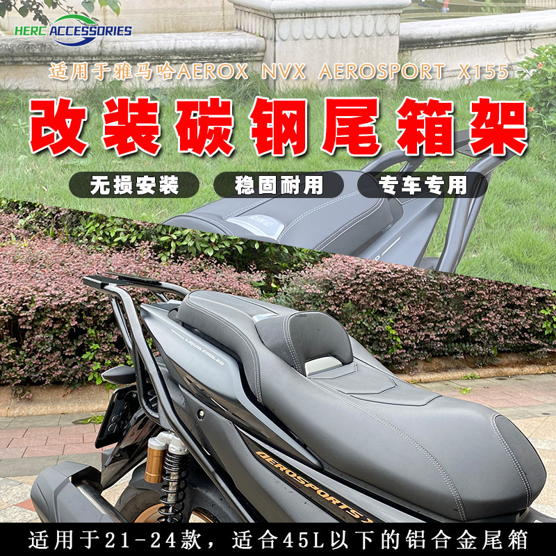 Suitable for Yamaha AEROX NVX155 Modified Tail Box Rack AEROSPORT X155 ...