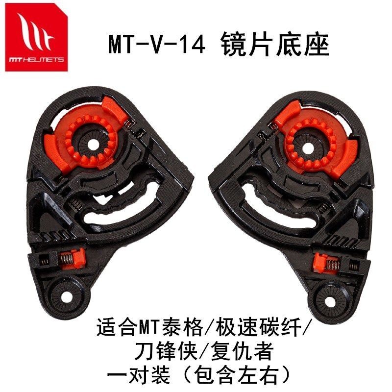 MTHelmet Base Tiger Helmet BaseMT-V-14Lens Base Blade Base Avengers ...