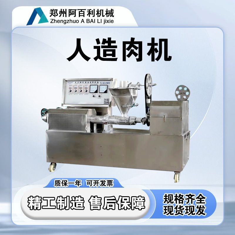 New Commercial Multi-functional Artificial Meat Machine Vegetarian ...