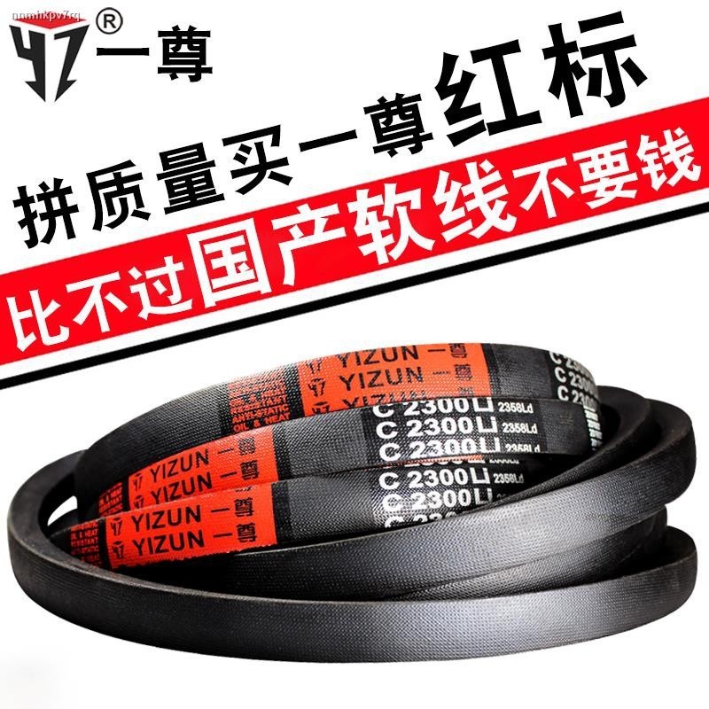 A hard-line V-belt drive belt C type 3500/3505/3550/3556/3581/3600 belt ...