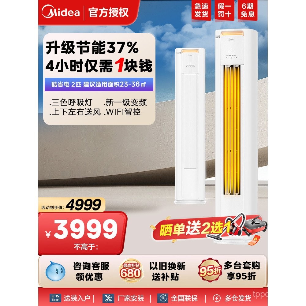 [Government Subsidy]Midea Cool Energy-Saving Air Conditioner Official ...