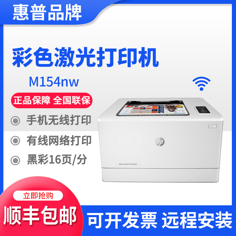 hp Hp M154nw150a254dw3288dw Color Laser Printer for Home and Small ...