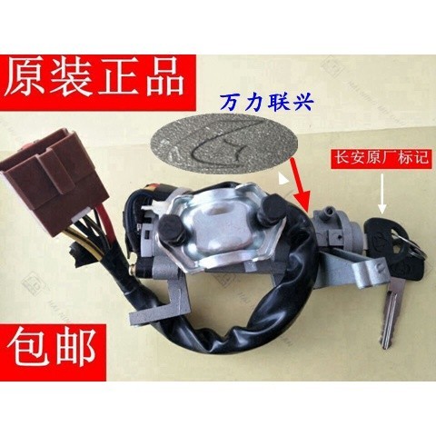 CODChang an Star 6363/6371 full car lock core star rhyme 6360 ignition ...