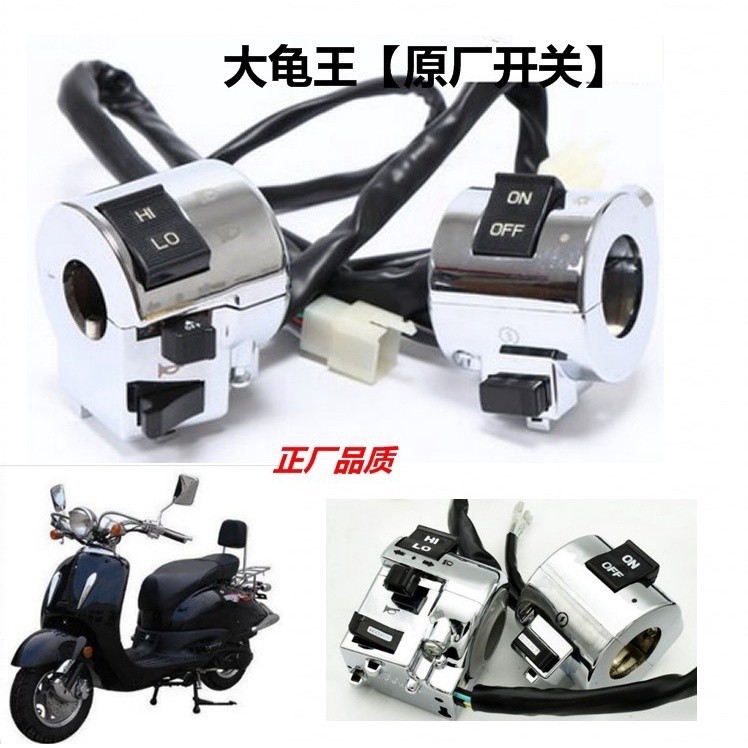 CODBig turtle king switch motorcycle electric car left and right switch ...