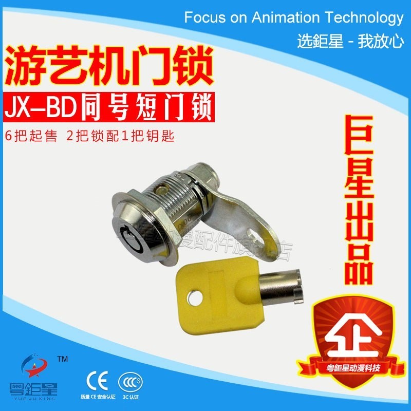 Game Console Accessories BD Short Door Lock Claw Machine Ordinary Key ...