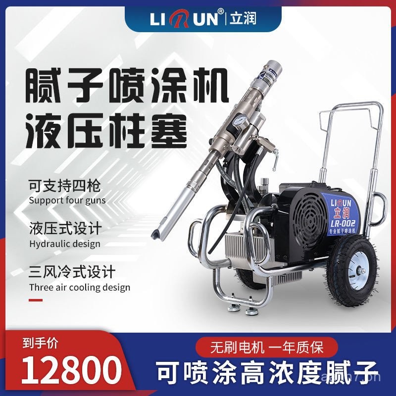 [Lirun]LR-002Putty Powder Spraying Machine Fireproof Waterproof Anti ...
