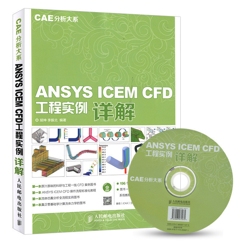 [Network And Data Communication] CAE Analysis Big Series ansys ICEM cfd ...