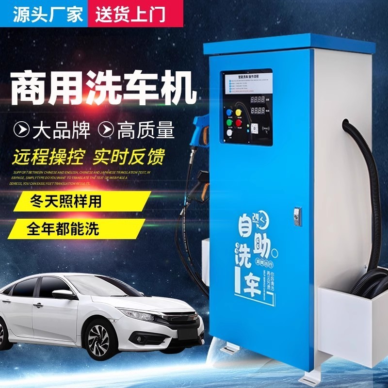 Intelligent Unmanned Fully Automatic Self-Service Car Wash Machine ...