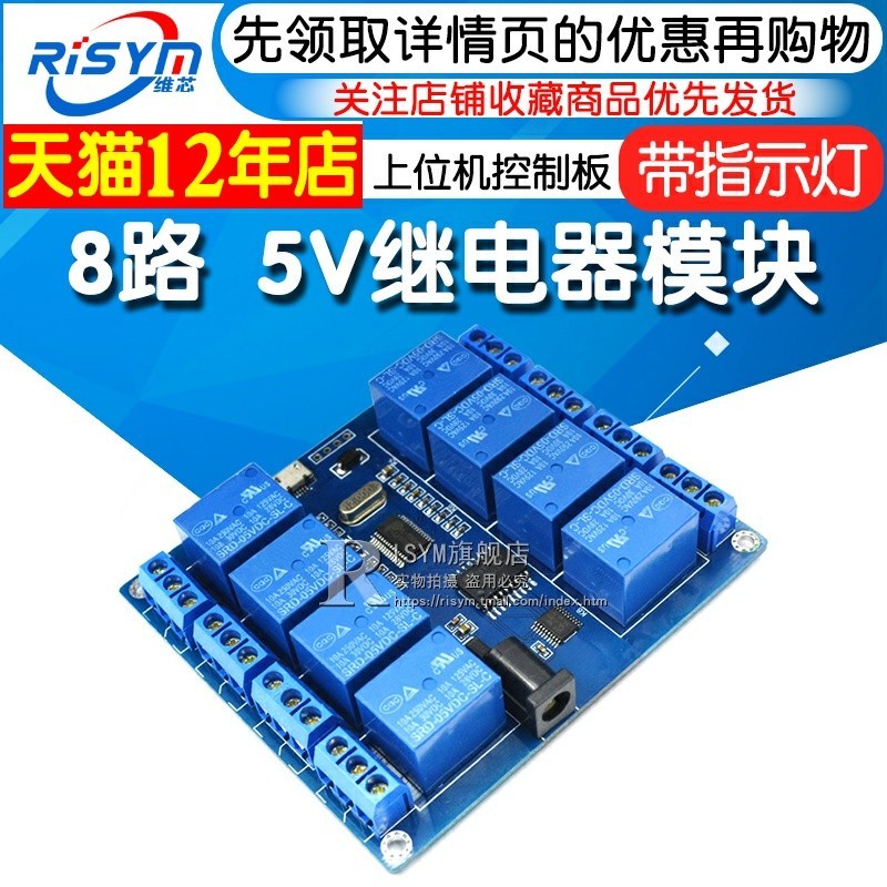8-way 5v relay module host computer control board DC/USB output ...