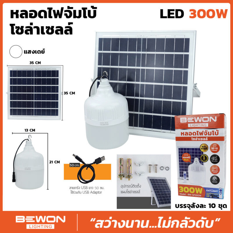 Jumbo Bulb Solar Cell LED 300W (Day Light) | Shopee Philippines