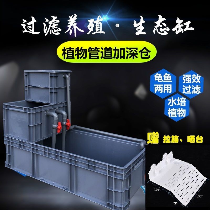 Turnover Box Ecological Turtle Tank Home Fish and Turtle Mixed Tank ...