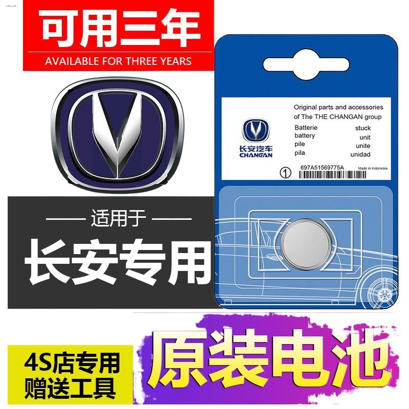 Changan CS75/55 Blue Whale Edition Eado PLUS/CS35 car key 15 remote ...