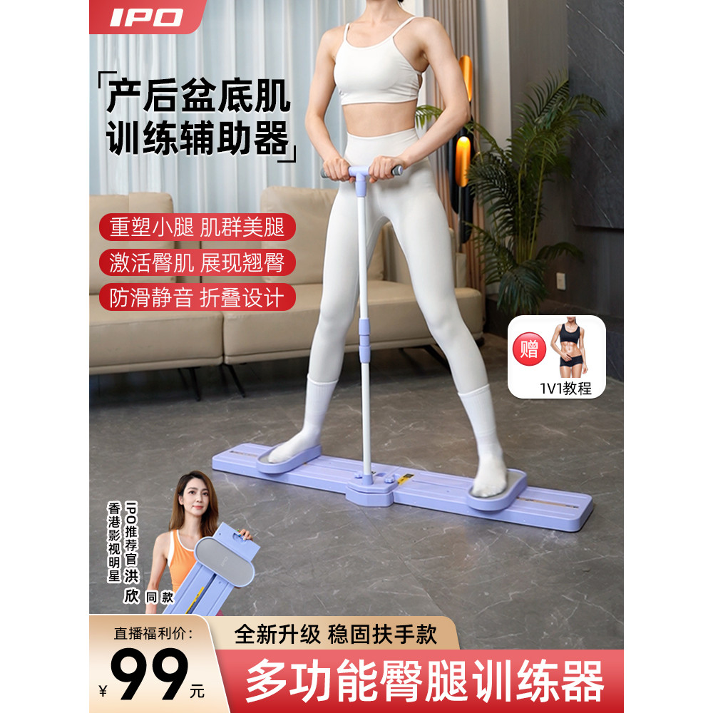 IPO Ski Machine Slimming Leg Artifact Pelvic Floor Muscle Trainer Inner ...
