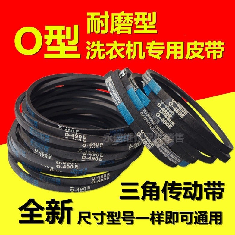 ☃☄Universal washing machine belt O-belt V-belt transmission belt ...