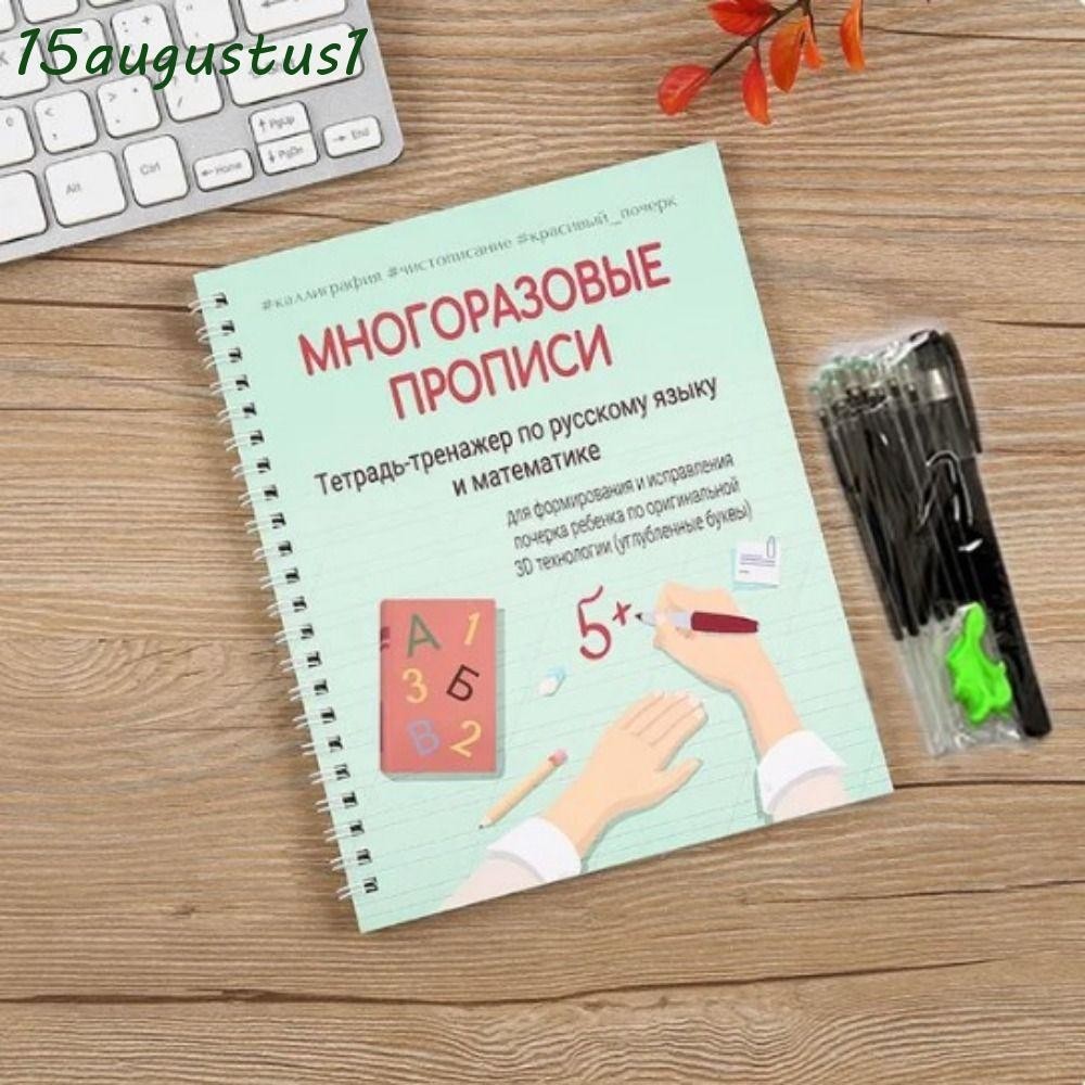 AUGUSTUS Russian Groove Writing Copybook, 3D Reusable Children's