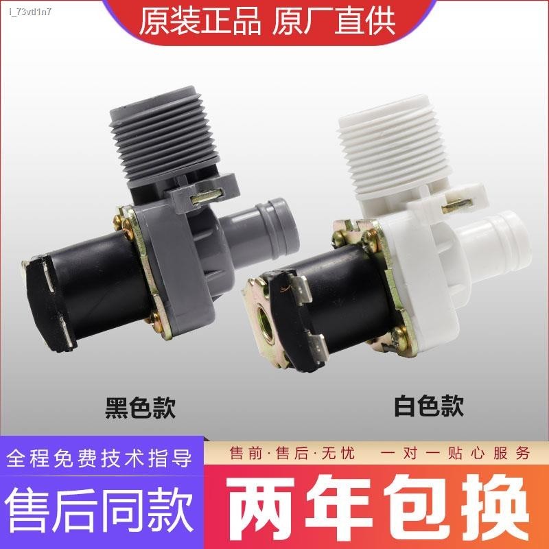 Sanyo automatic wave wheel washing machine water inlet valve water ...