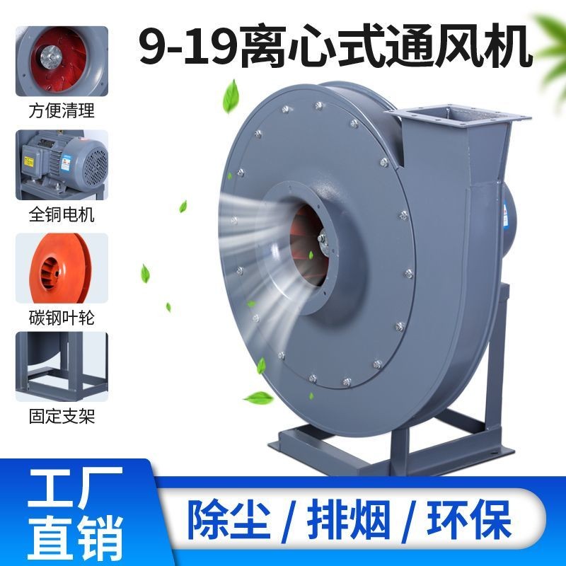 9-19High Pressure Centrifugal Fan Industrial High Temperature Resistant ...