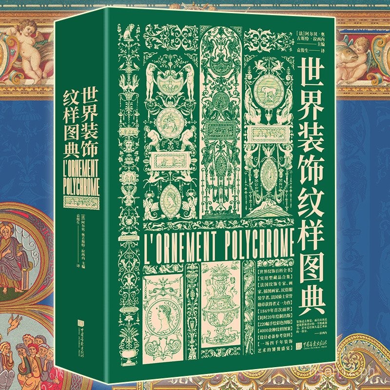 World Decorative Pattern Book Genuine Classic An Illustrated Handbook ...