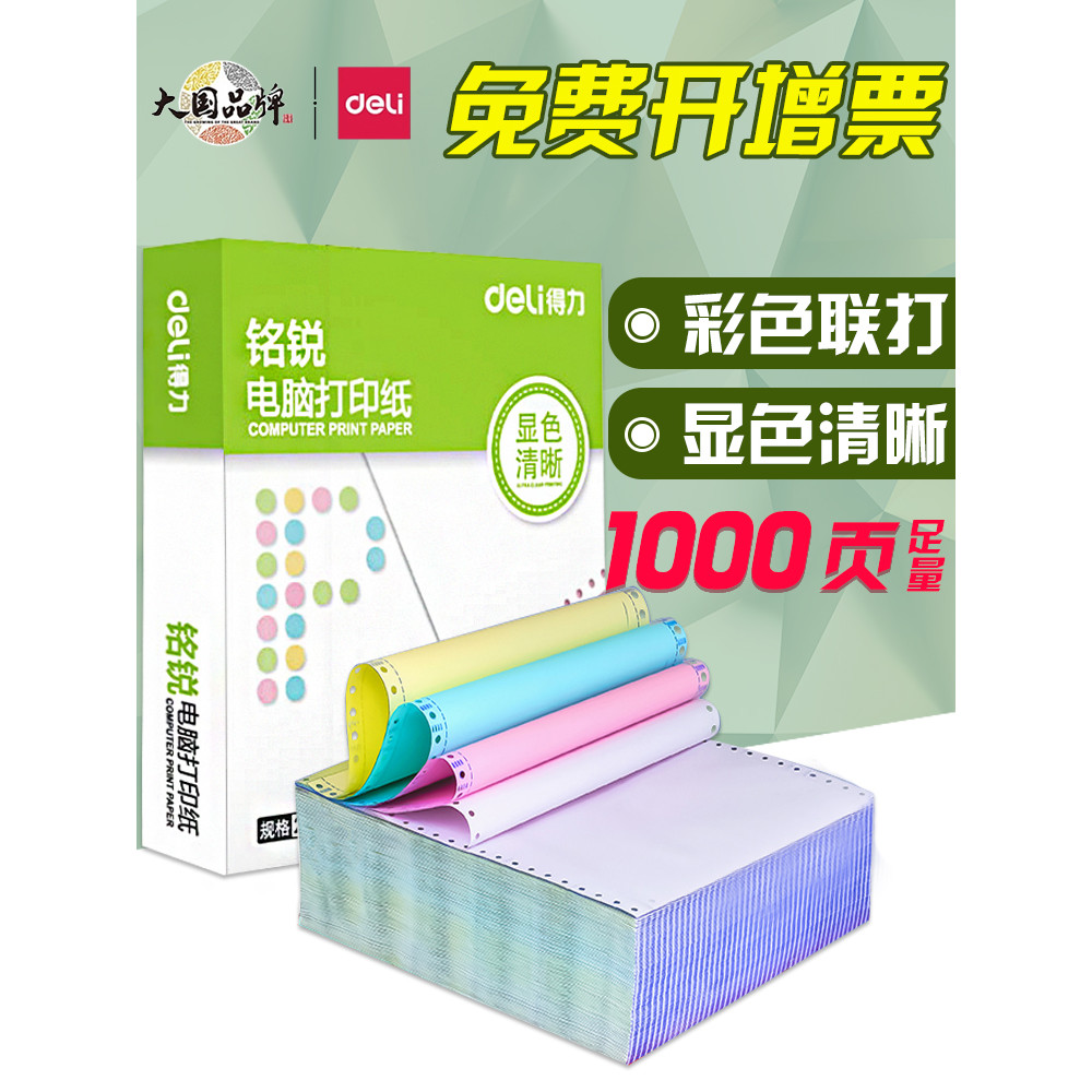 Deli Mingrui Computer Dot Matrix Printer Paper Seine River Triple Split ...