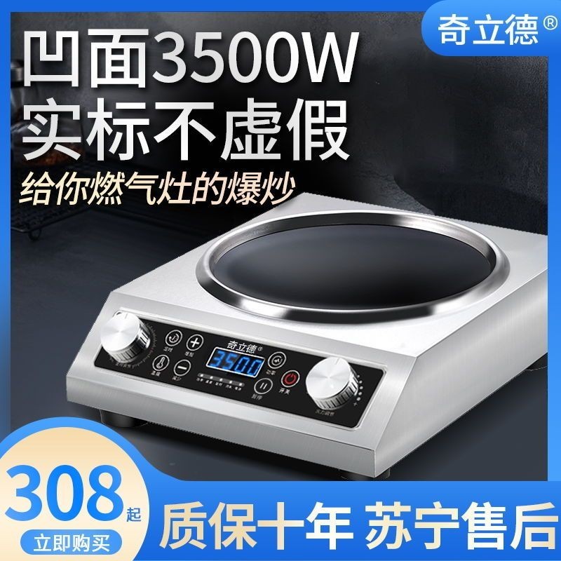 Commercial Concave Induction Cooker High Power 3500W Household Watt ...