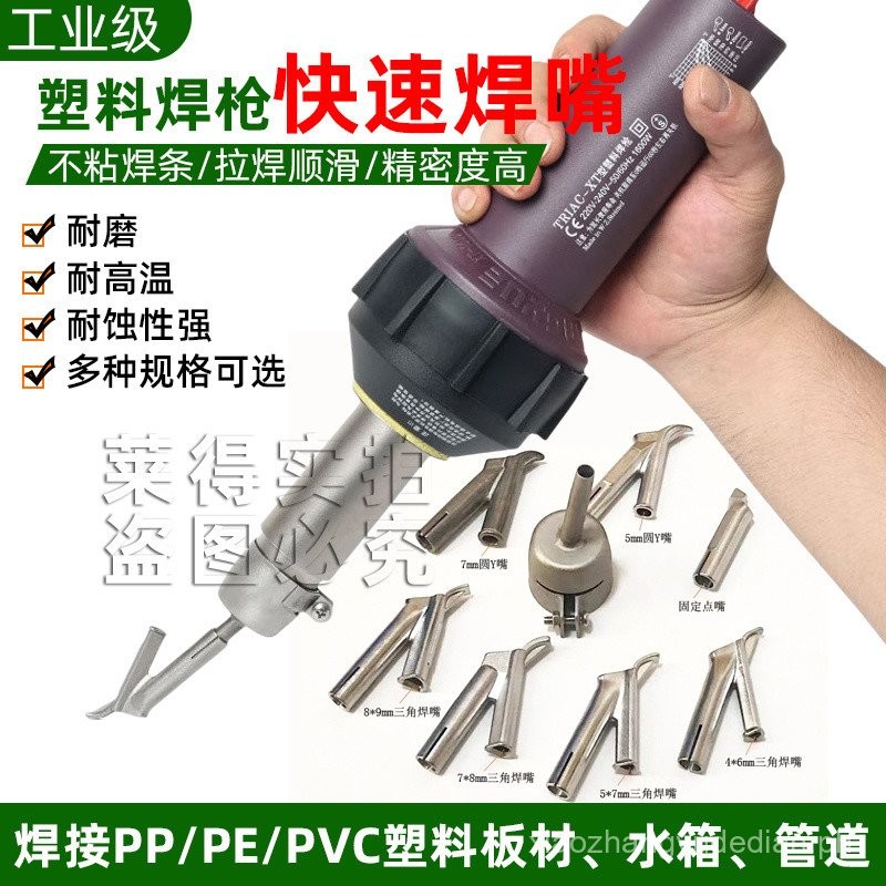 PVC Floor Plastic Welding Gun Nozzle Y Triangular Welding Nozzle Hot ...