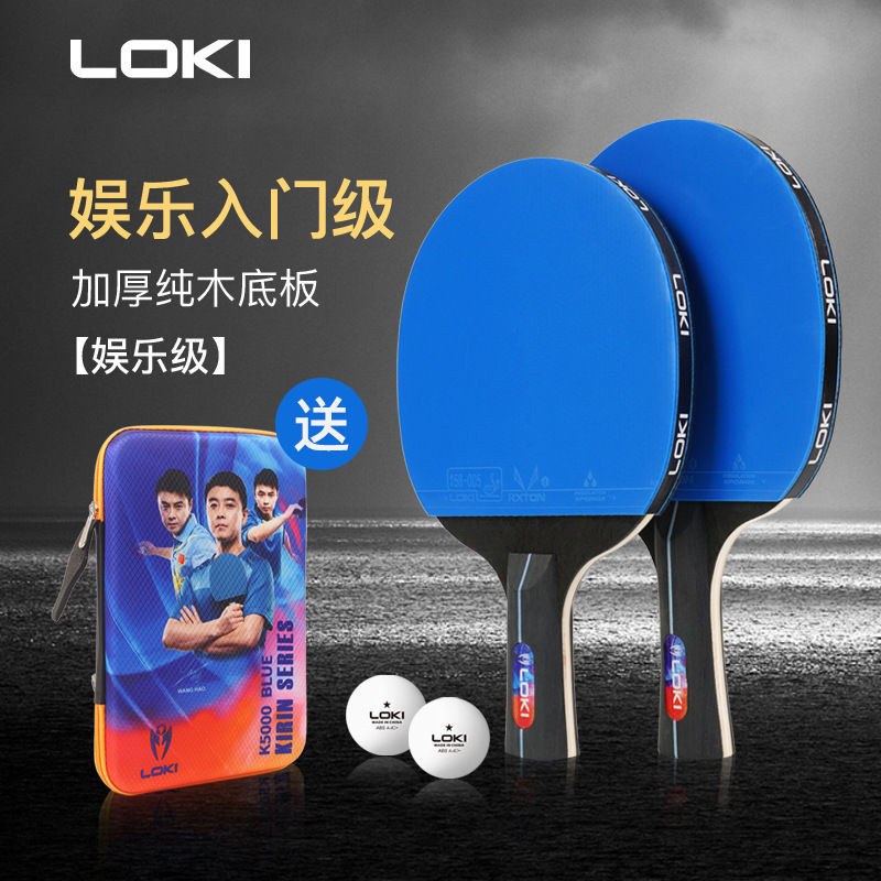 Loki Thor K5000 Table Tennis Racket Pair Racket Beginner Entertainment ...