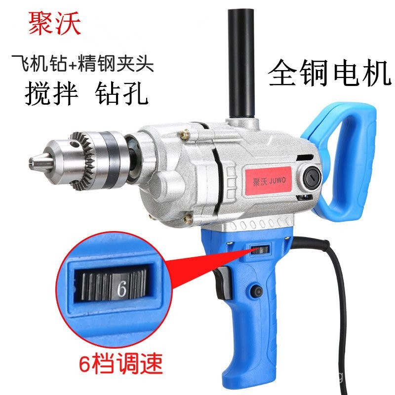 16Airplane Drill Mixer Speed Control Mixer Hand Electric Drill High ...
