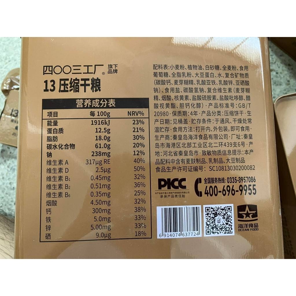 Code 13 MRE China Military Food Emergency Compressed Sticks Chinese ...