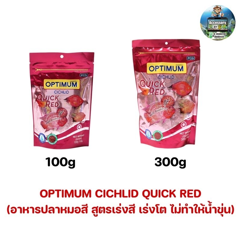 OPTIMUM CICHLID QUICK RED (CICHLID Food Color Accelerated Formula Does ...