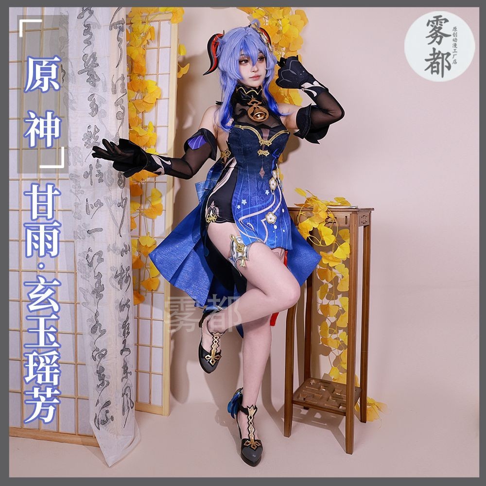 Genshin Impact Lantern Rite Ganyu New Skin Cosplay Game Xuan Yu Yao Fang Ganyu Cosplay Suit