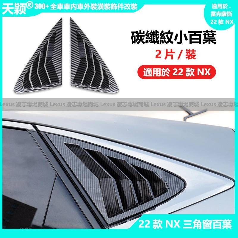Lexus nx250h Rear Window Blindfold nx350h nx400h+Lexus 22-24 Special ...
