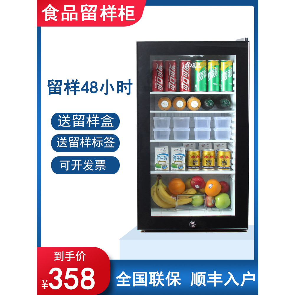 Kindergarten Food Sampling Cabinet Beverage Freezer Sampling ...