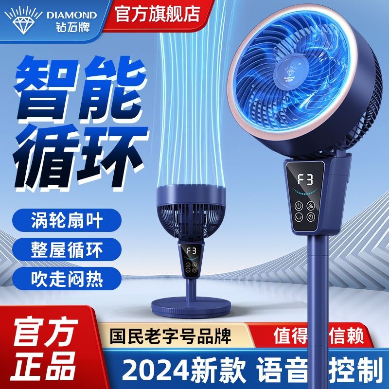 Diamond Air Circulation Fan New Style Shaking Head Fan Floor-standing ...