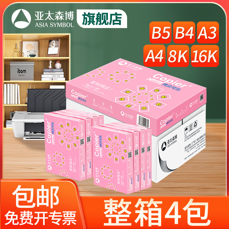 Asia Pacific Senbo B4 B5 8k 16k Print and Copy Paper8Paper Opening168K ...