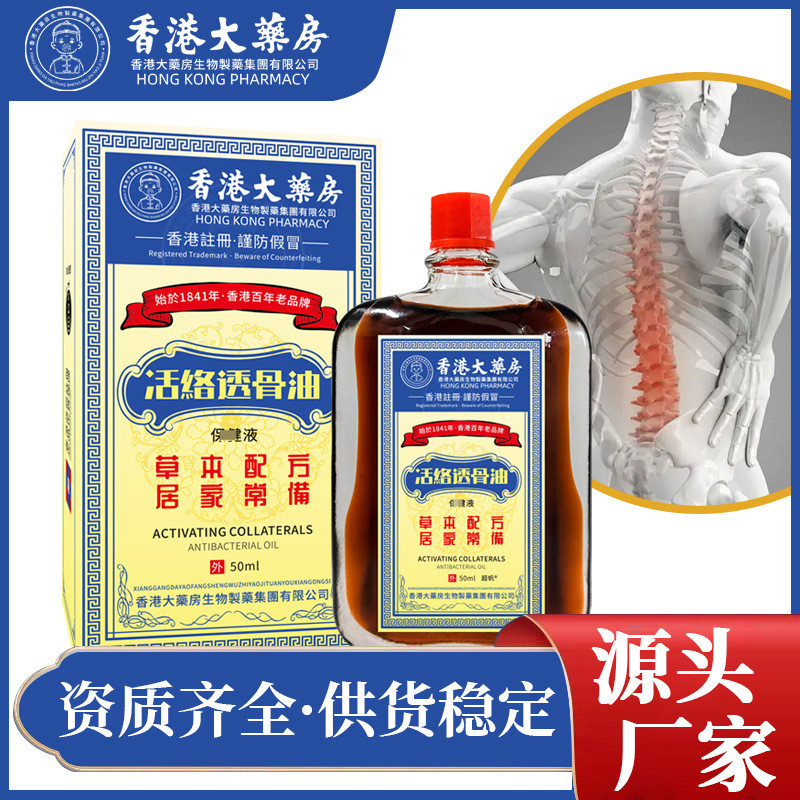 Hong Kong Big Pharmacy Active Bone Oil Dropping Injury Waist Leg ...
