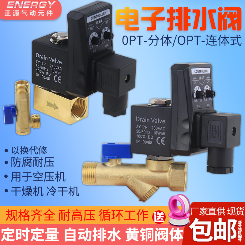 Air Compressor Electronic Drain Valve Device Automatic Switch OPTA