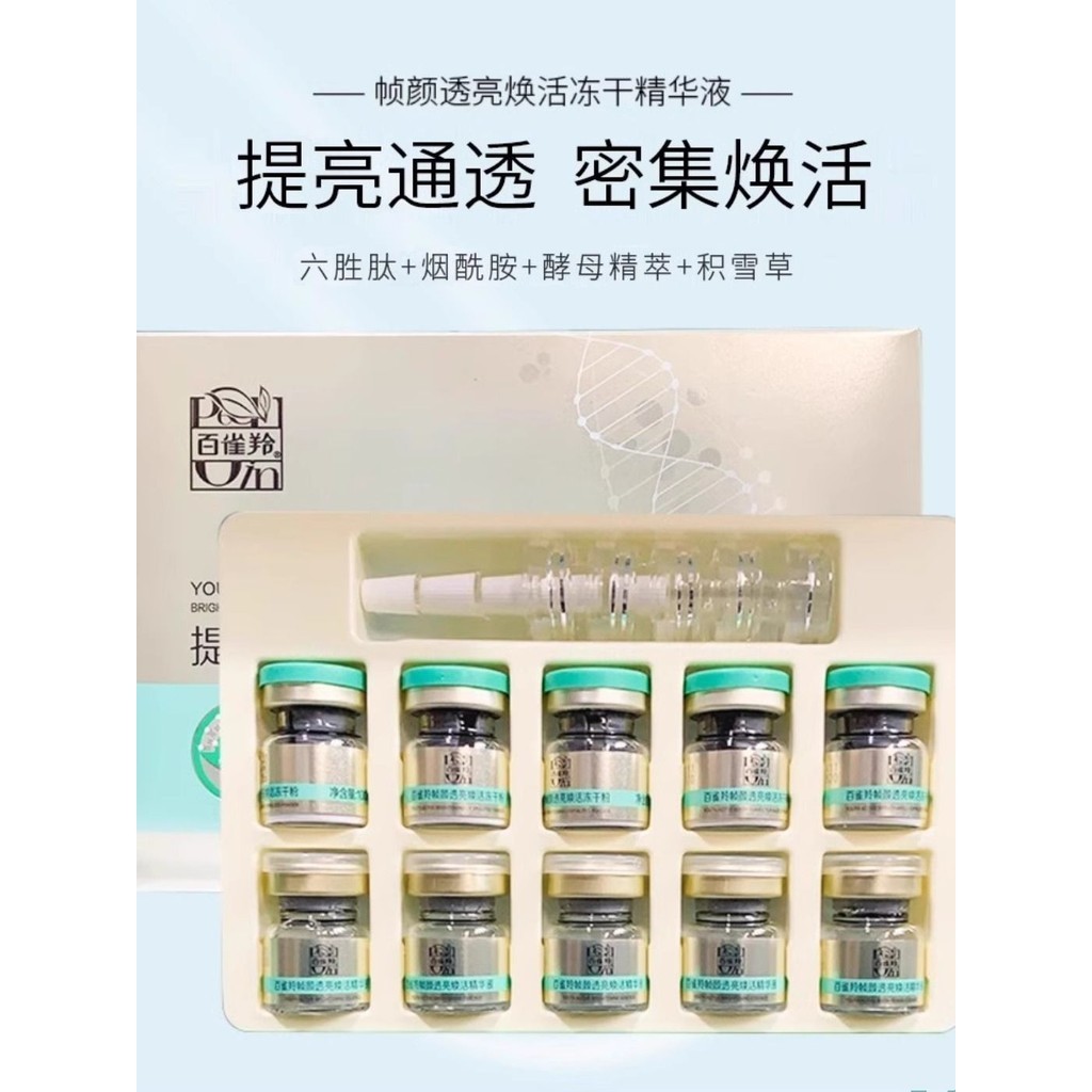 Pechoin/pechoin Frame Brightening Rejuvenating Freeze-Dried Essence ...
