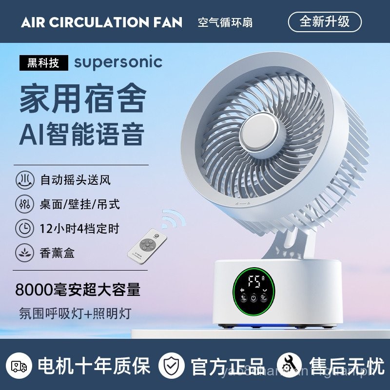 2025New Voice-Controlled Circulating Fan USB Desktop Fan for Student ...