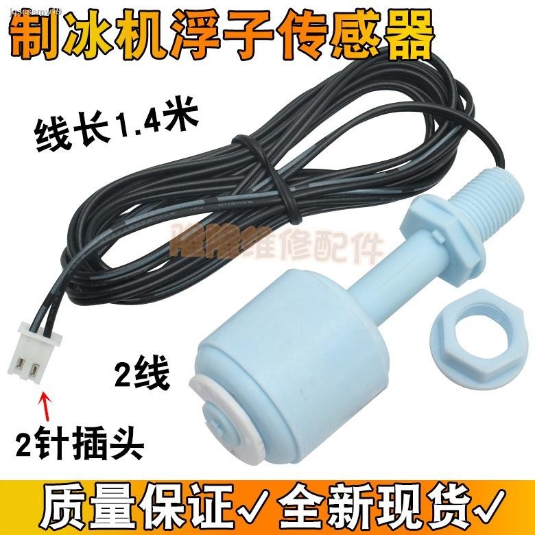 Ice block machine ice particle machine float sensor float level water ...