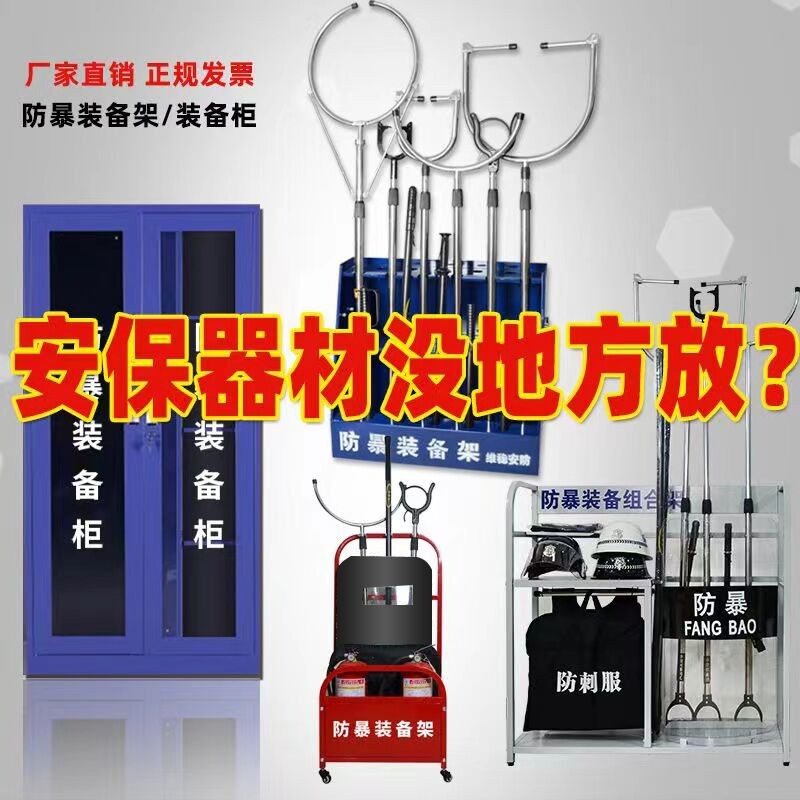 Anti-Violence Equipment Rack Security Eight-Piece Set Display Rack ...