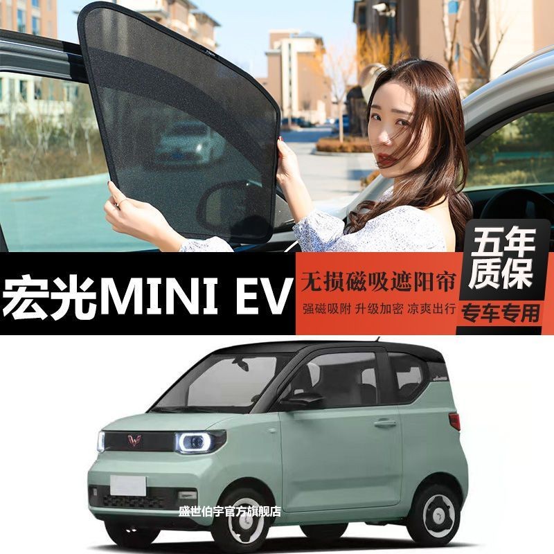 HYS Wuling Hongguang mini car sunshade gear sun block magnetic side ...